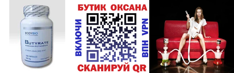 Бутират GHB  Бологое 